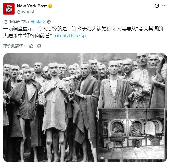 为何会这样，心里没点数吗？
美媒：美国长岛近三分之一的居民认为不应将大屠杀相关内