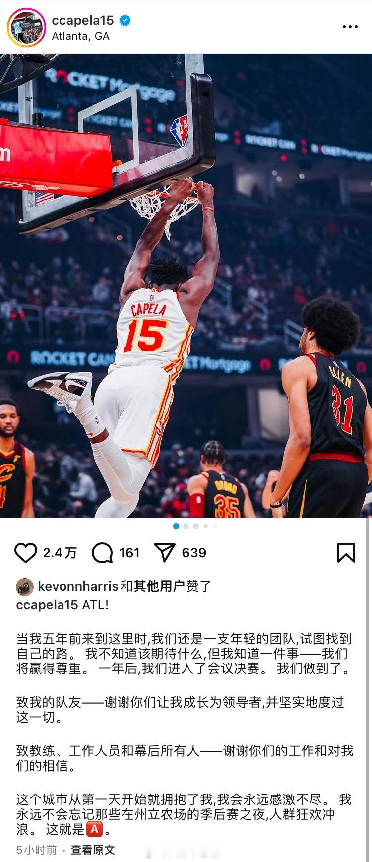 卡佩拉致谢老鹰卡佩拉重返火箭休斯顿火箭NBA吐槽大会 ​​​