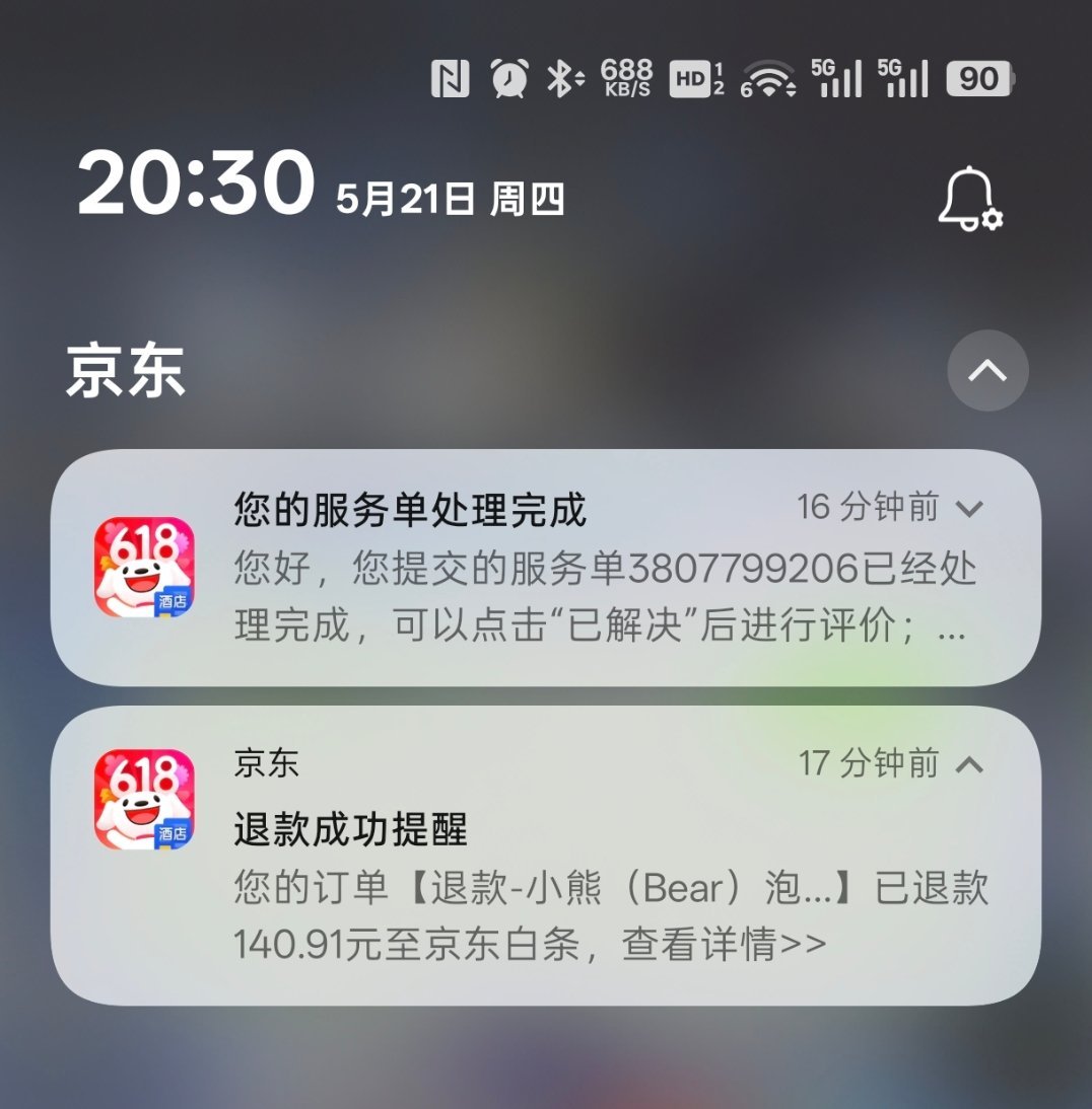 不枉我用京东十几年 