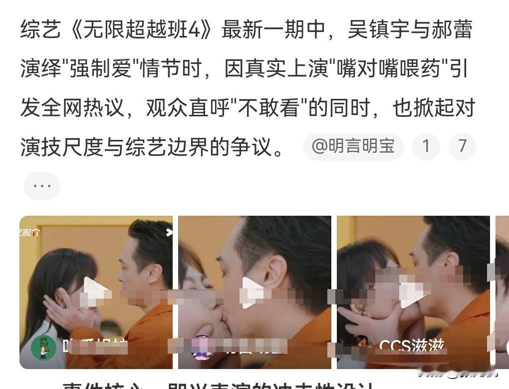 一个综艺节目竟然尺度这么大，也确实没什么必要啊。
《无限超越班》中，吴镇宇用嘴喂