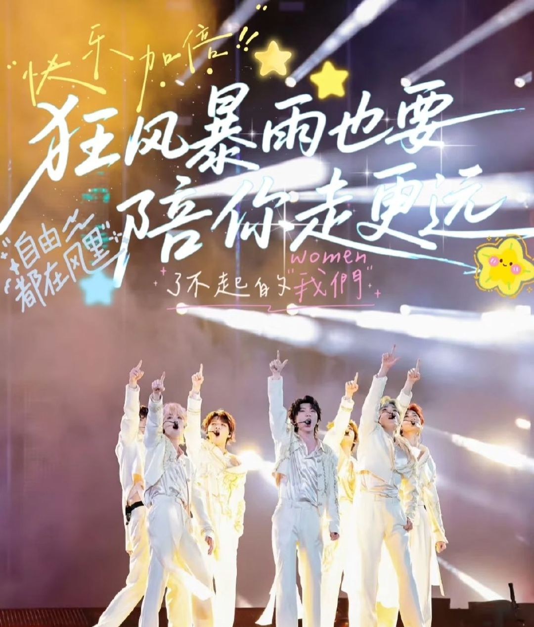 时代少年团星光大赏星光墙第一时代少年团打投硬实力  时代少年团星光大赏星光墙第一