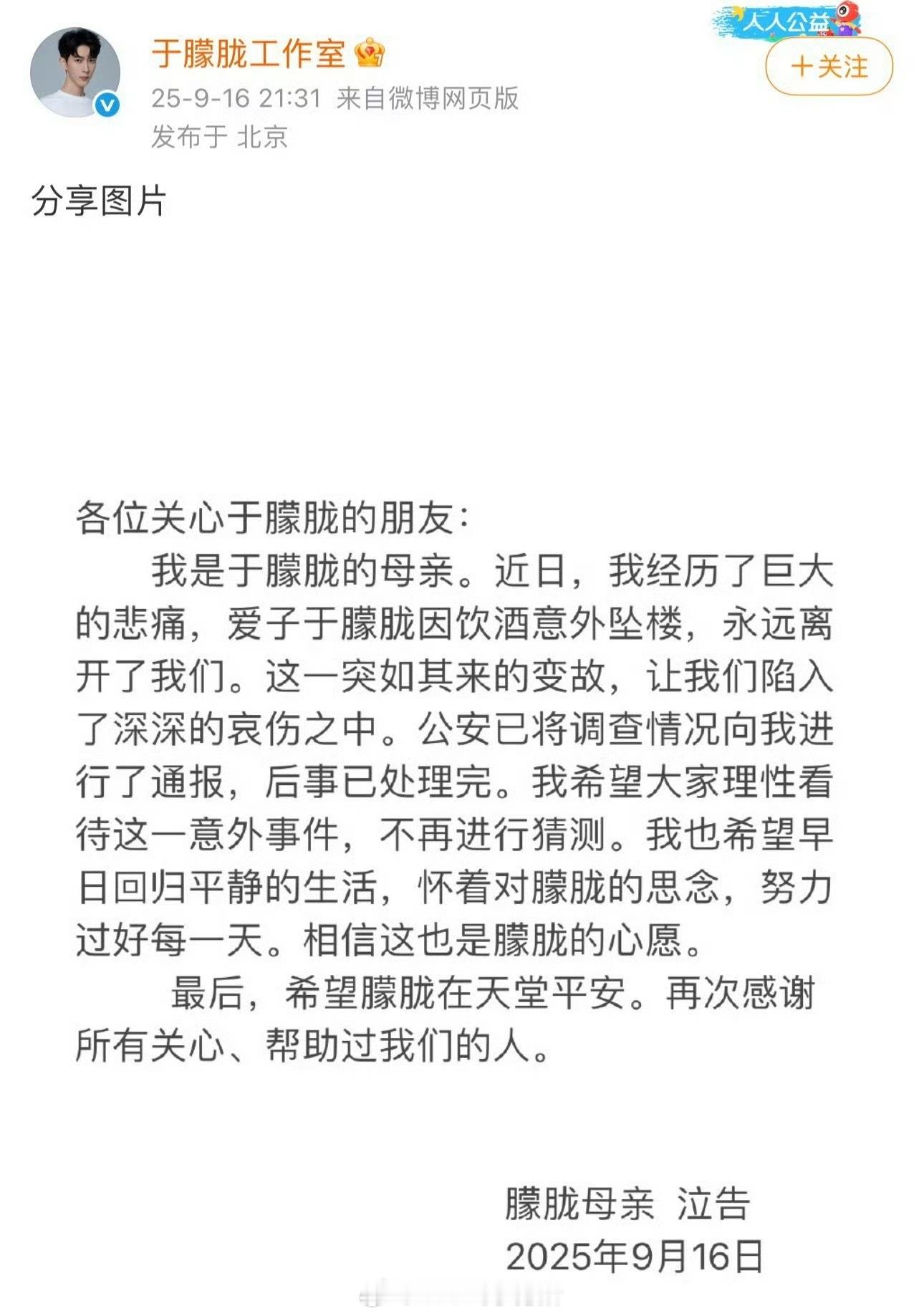 于朦胧母亲用工作室号发文：于朦胧因饮酒意外坠楼，公安已将调查结果向我进行了通报。