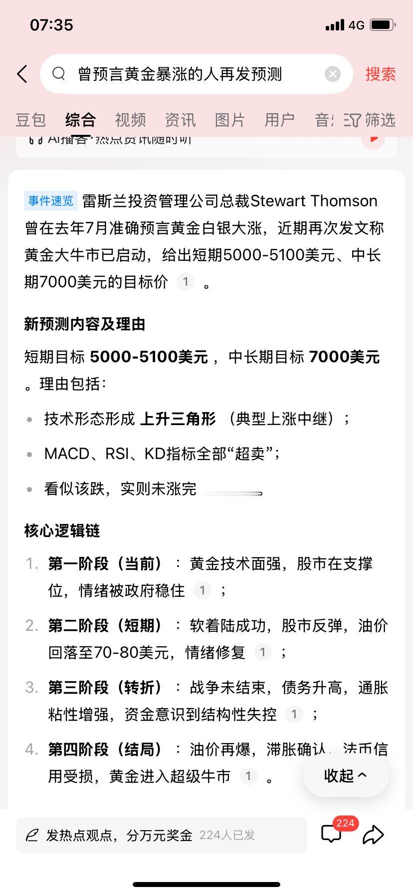 谁懂啊！去年精准预言黄金暴涨的大佬，又炸出新预测了！
直接喊出短期冲5100、中