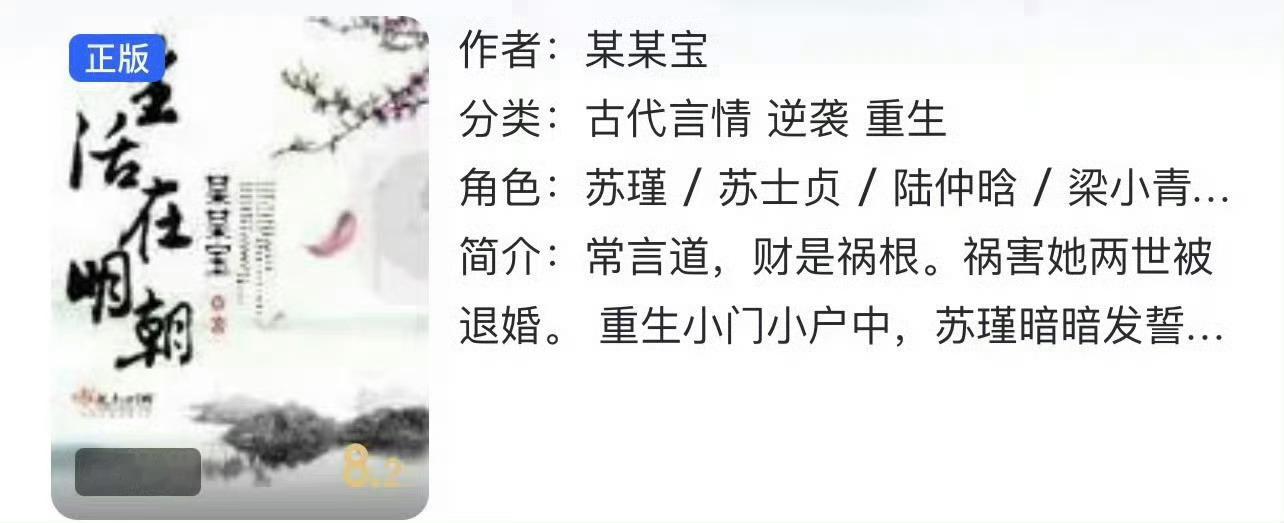 小说推荐：《生活在明朝》 作者:某某宝简评：聪慧通透女主vs腹黑闷骚男主，女主重