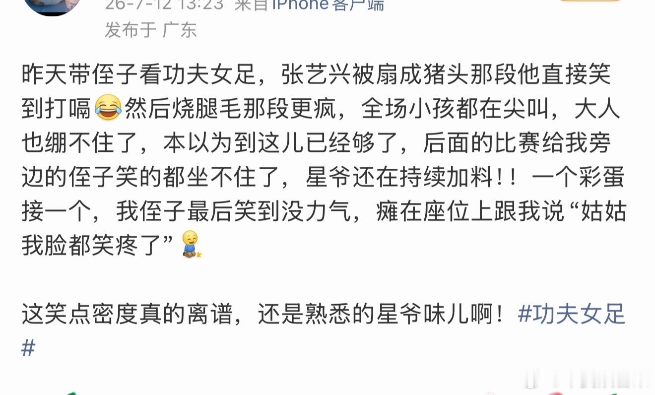 侄子都笑疯了周星驰还在加料🤣徐风各种出糗名场面太经典，夸张搞笑的演绎直击小朋友