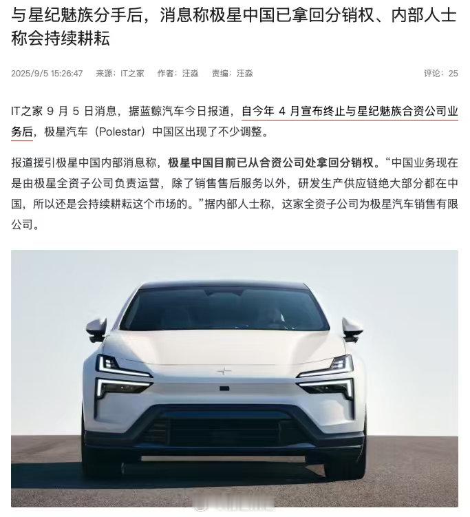 最近没咋听到极星的消息，买车得打400电话，还以为退出中国市场了呢。原来只是和星