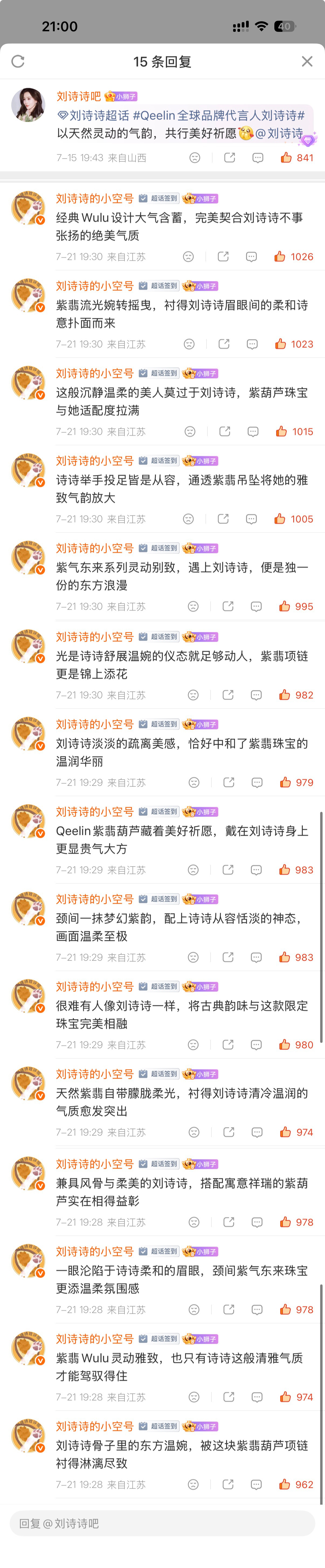 刘诗诗沈乐水 lss刘诗诗小玉 今晚团建最高👍🏻1026，是提前完成🎯的一