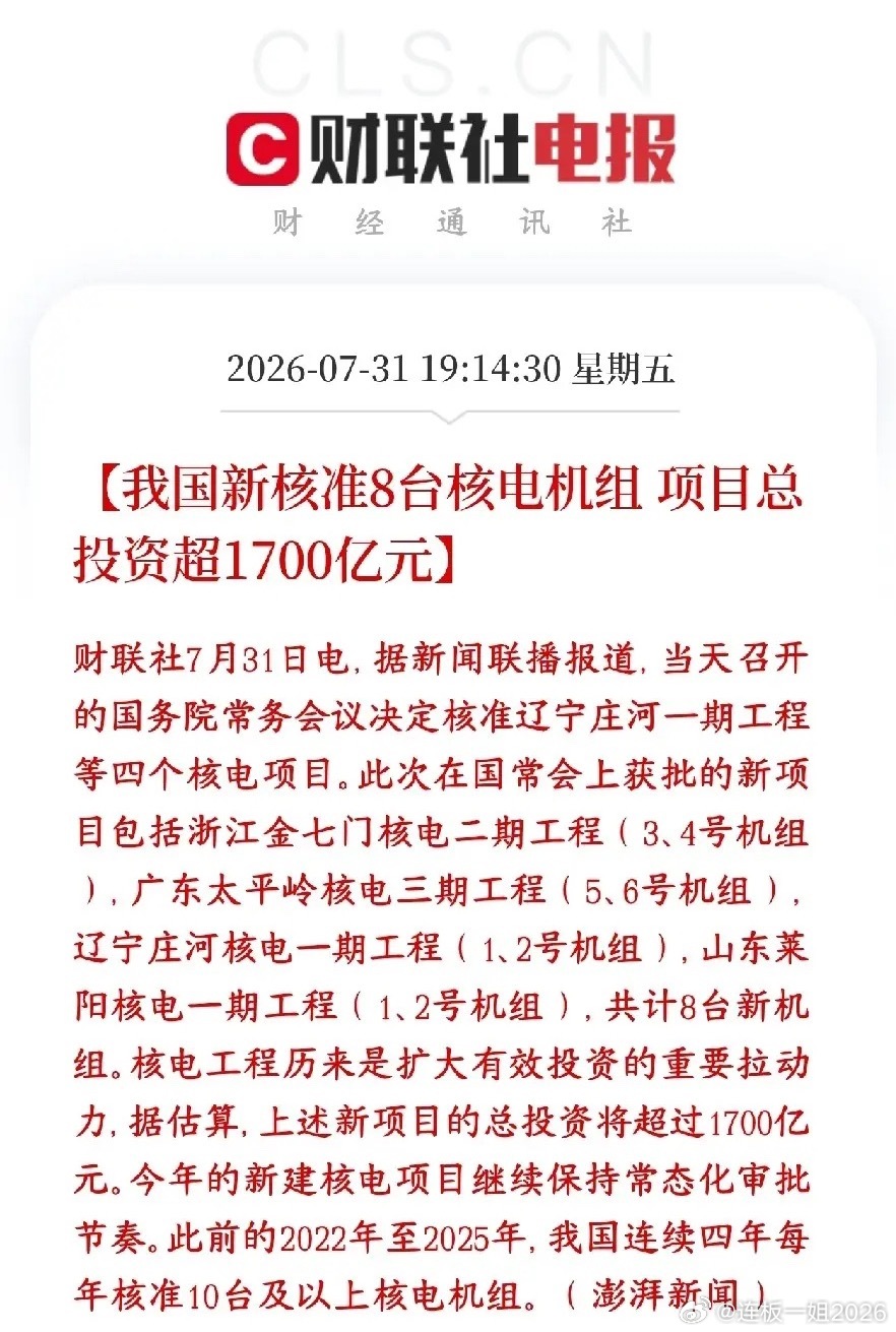 核能板块下周要爆了，投资1700亿搞核能基建国务院常务会议一次性批复4个核电项目
