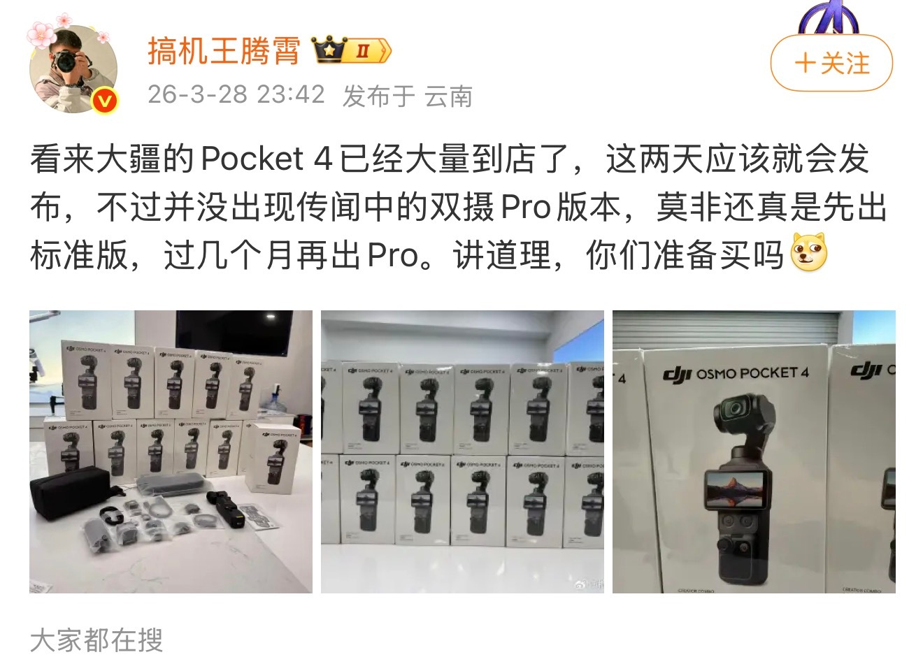 大疆pocket4 终于要来了你的3卖了吗