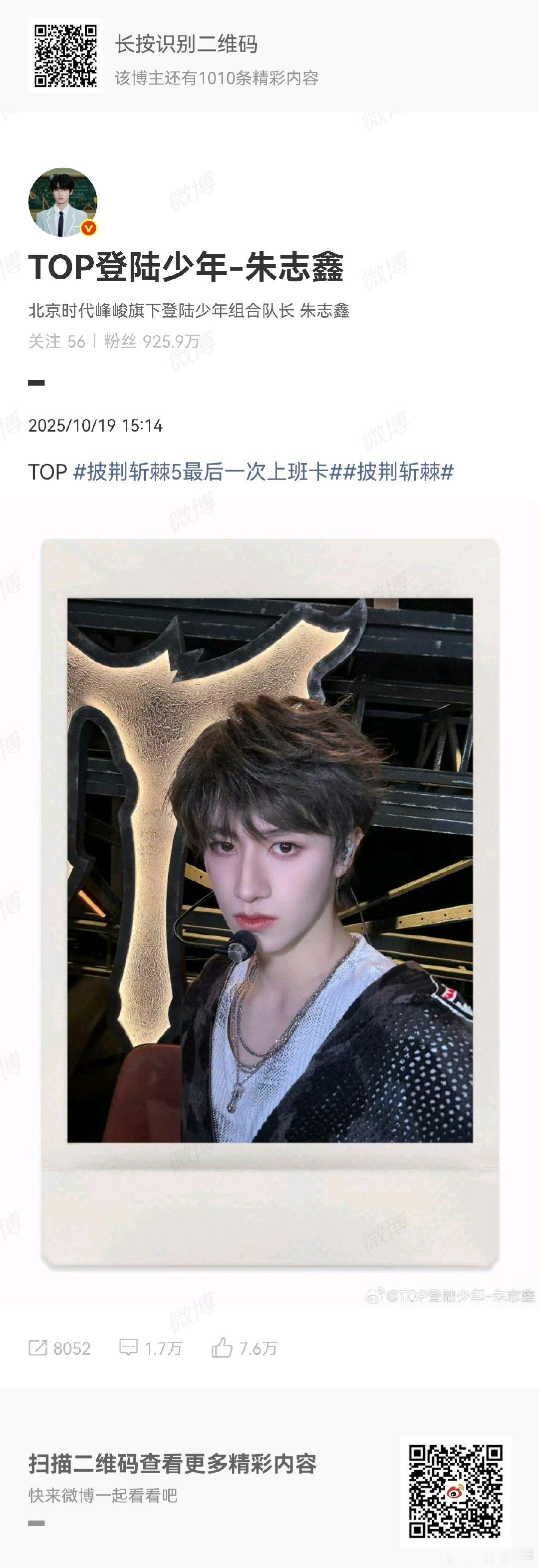 登录少年披荆斩棘5最后一次上班卡 Top最后一次披荆斩棘5上班打卡，登陆少年朱志