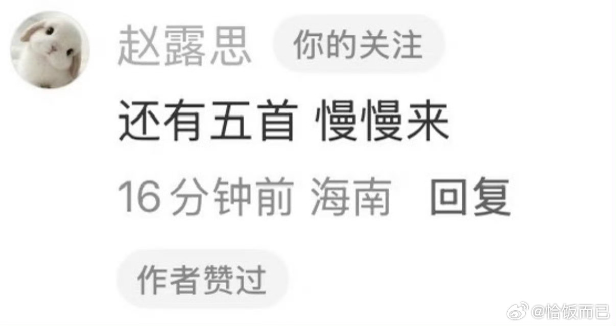 赵露思说还有5首新歌！ 