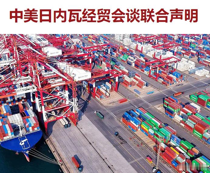 中美日内瓦经贸会谈联合声明这次会谈的成果就一个，双方关税暂定10％，其他以后再慢