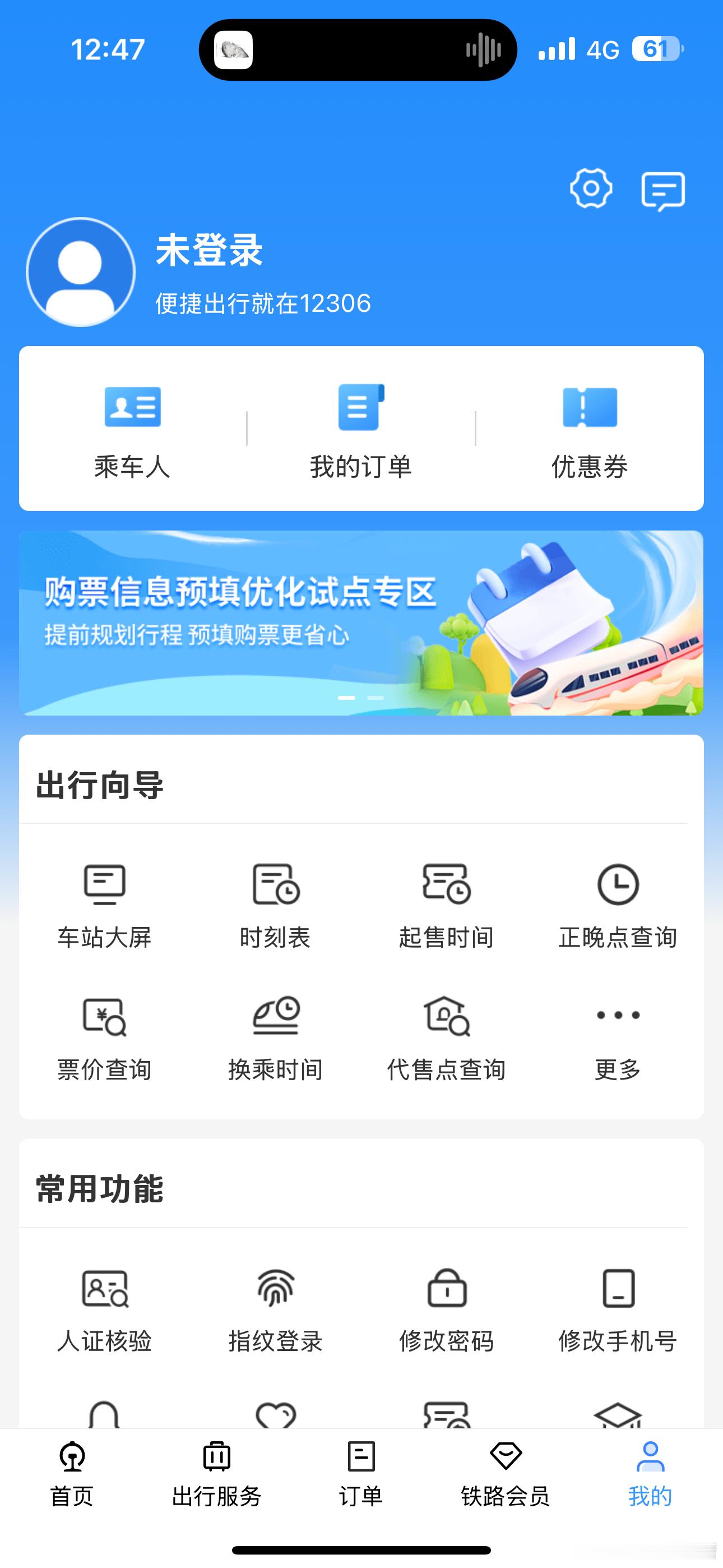 12306又崩了  打不开了 