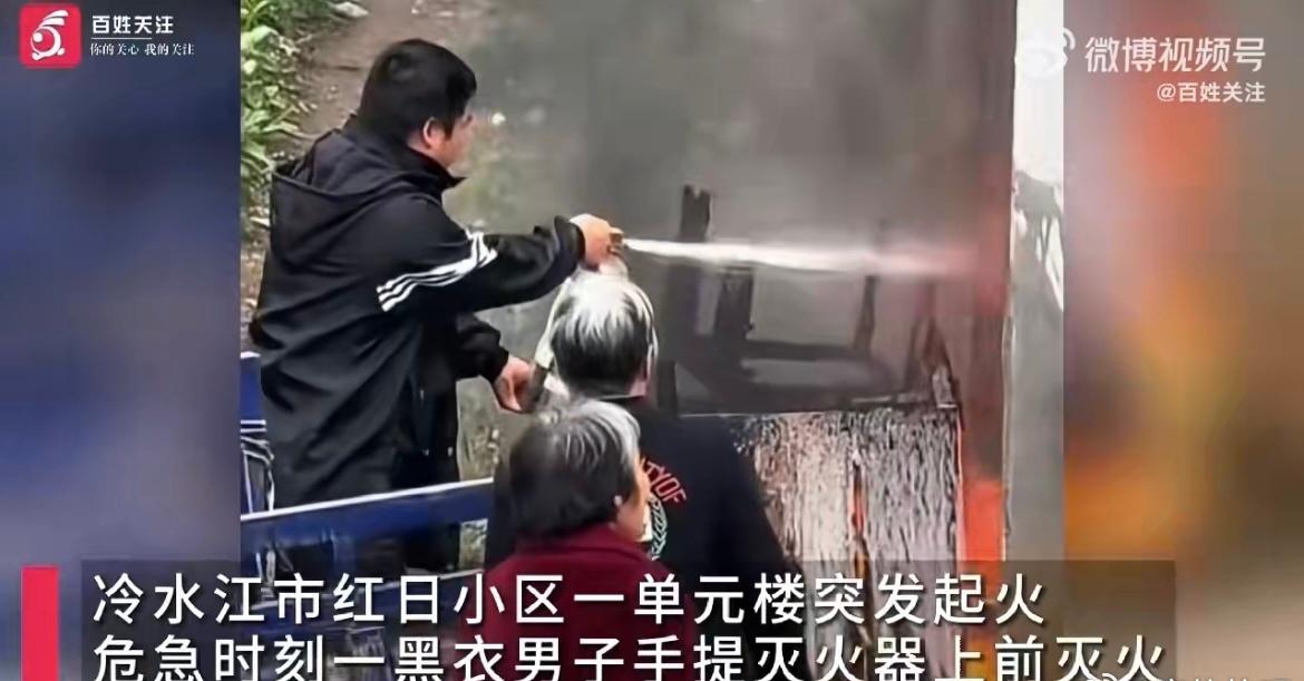 小区起火男子提灭火器无畏上前为挺身而出的他狠狠点赞，是我们身边的平凡大英雄，有灭