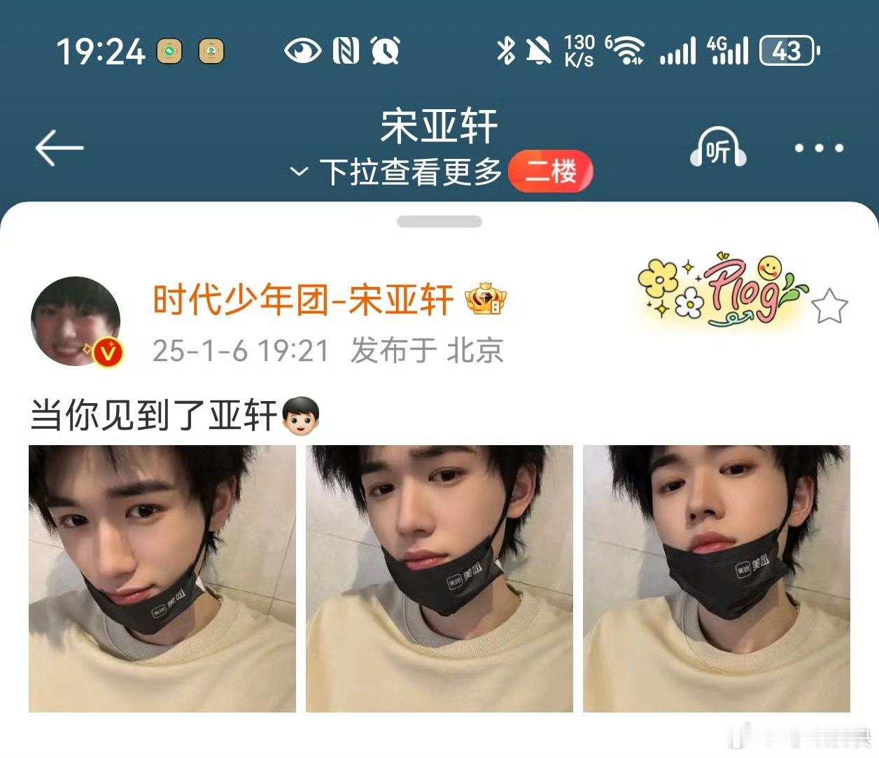 宋亚轩[超话]  宋亚轩 当你见到了亚轩 宋亚轩这天生的大深双眼皮，比动了的还深