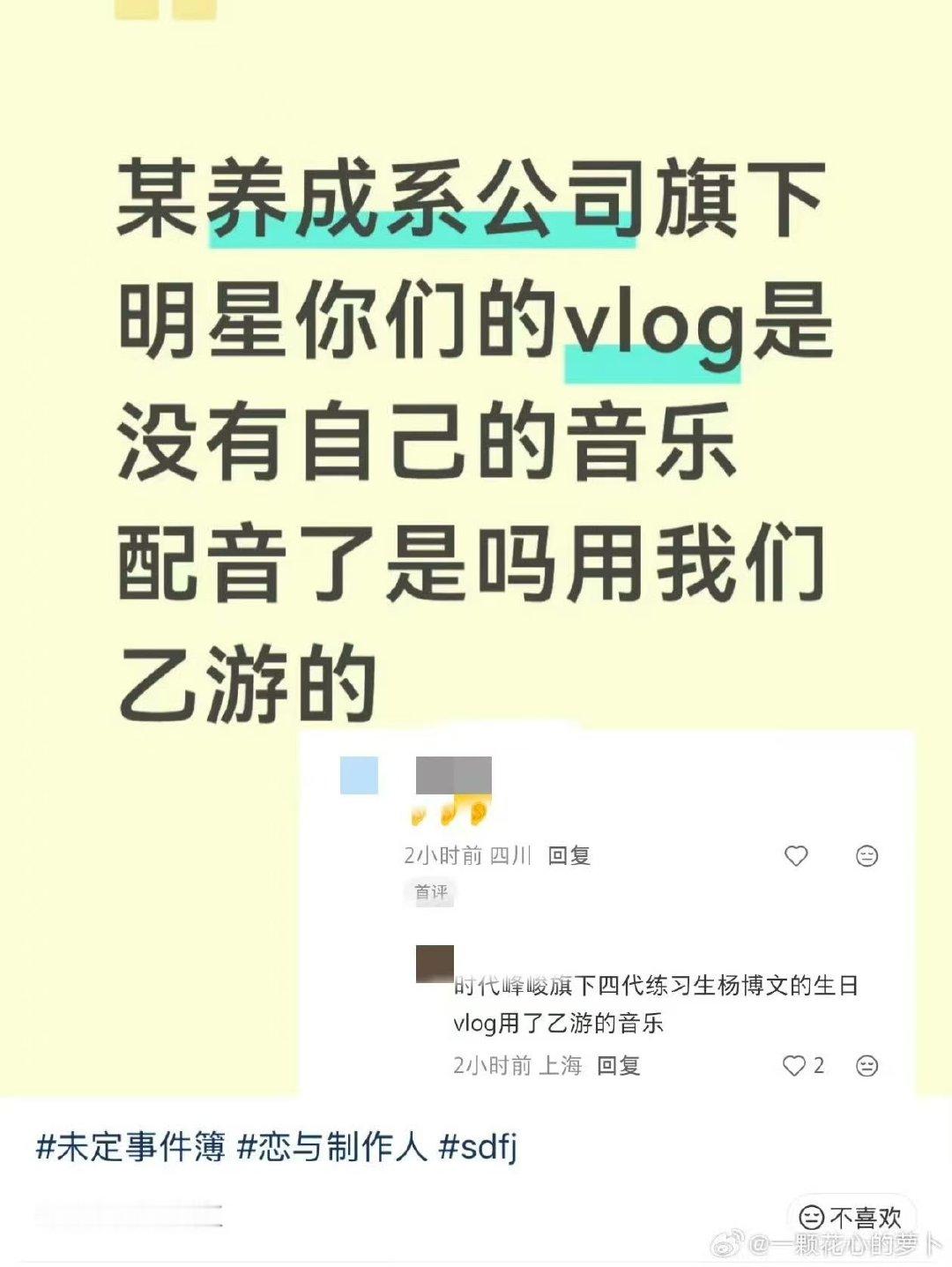 曝杨博文vlog盗用乙游bgm疑似杨博文vlog盗用乙游bgm 曝杨博文vlog