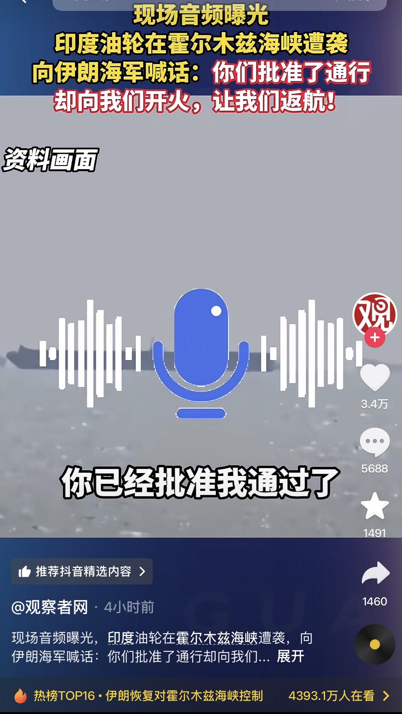 哎我去！印度的船过霍尔木兹海峡的时候被打了，印度船员苦苦哀求的录音曝光！你们已经