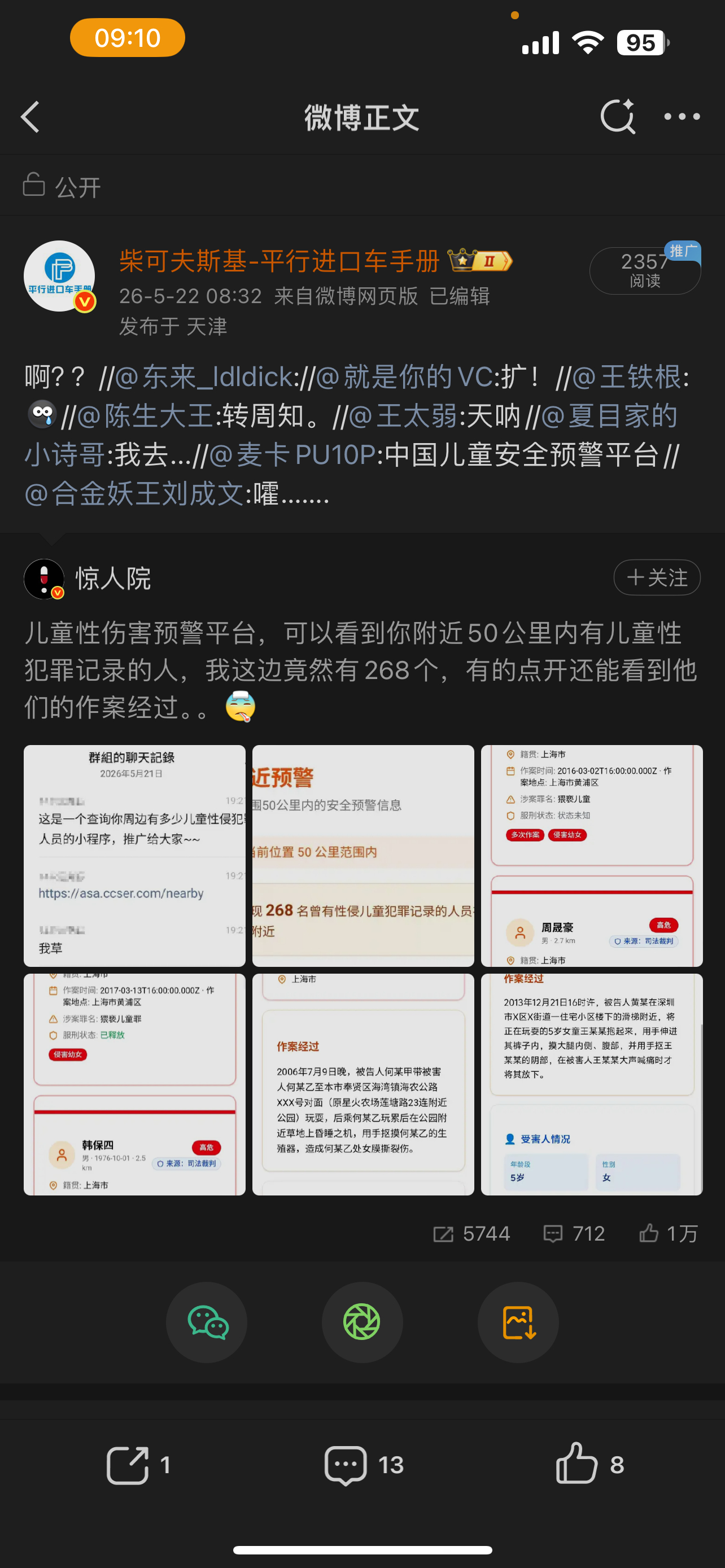 刚才转发了个微博，很多人说里边数据是假的，因为我试了试，确实是可以查出一些东西的