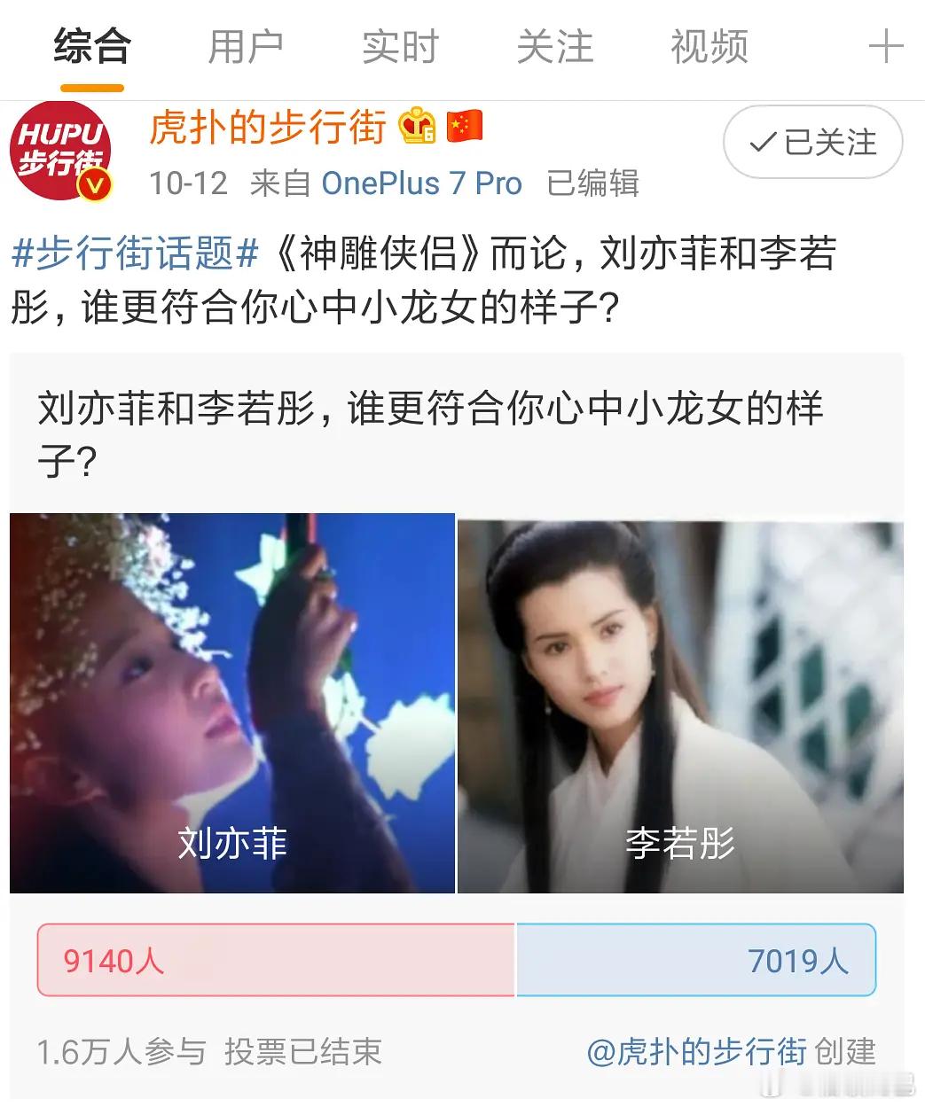 刘亦菲是不是小龙女最佳扮演者🤔 