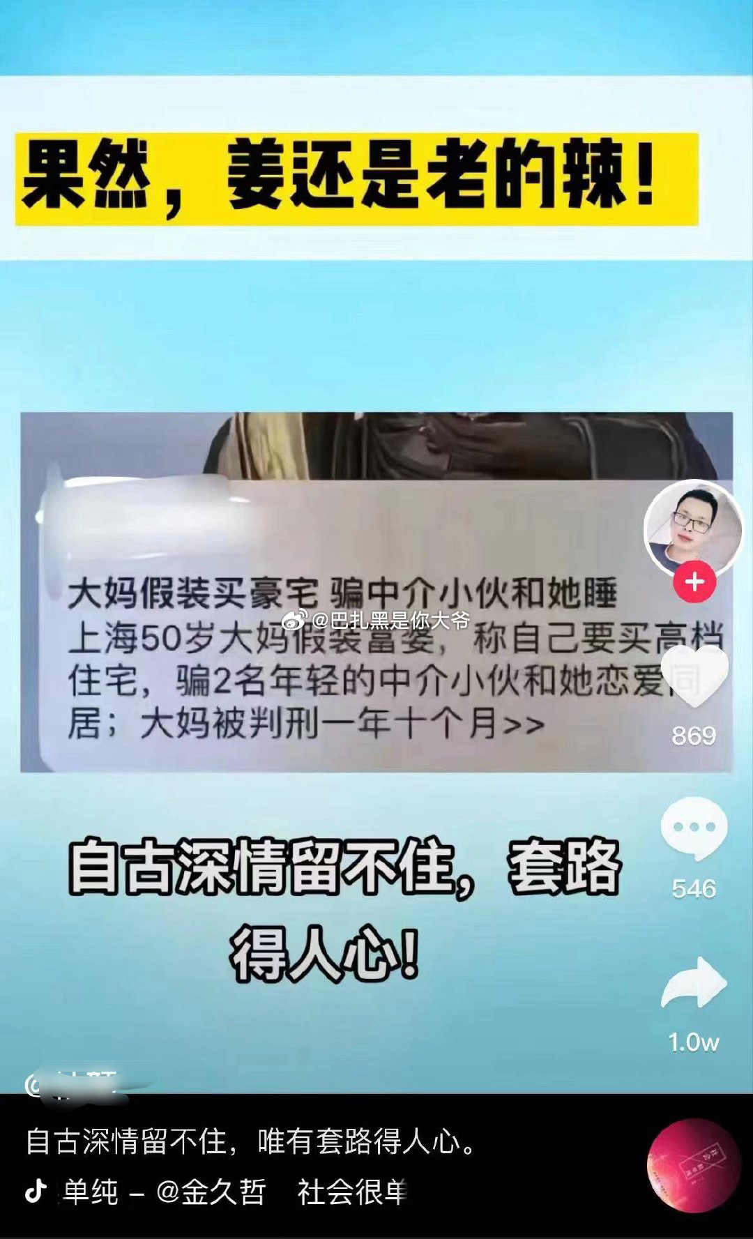 大妈假装买豪宅 骗中介小伙和她睡[笑cry]感觉可以啊[赞] ​​​