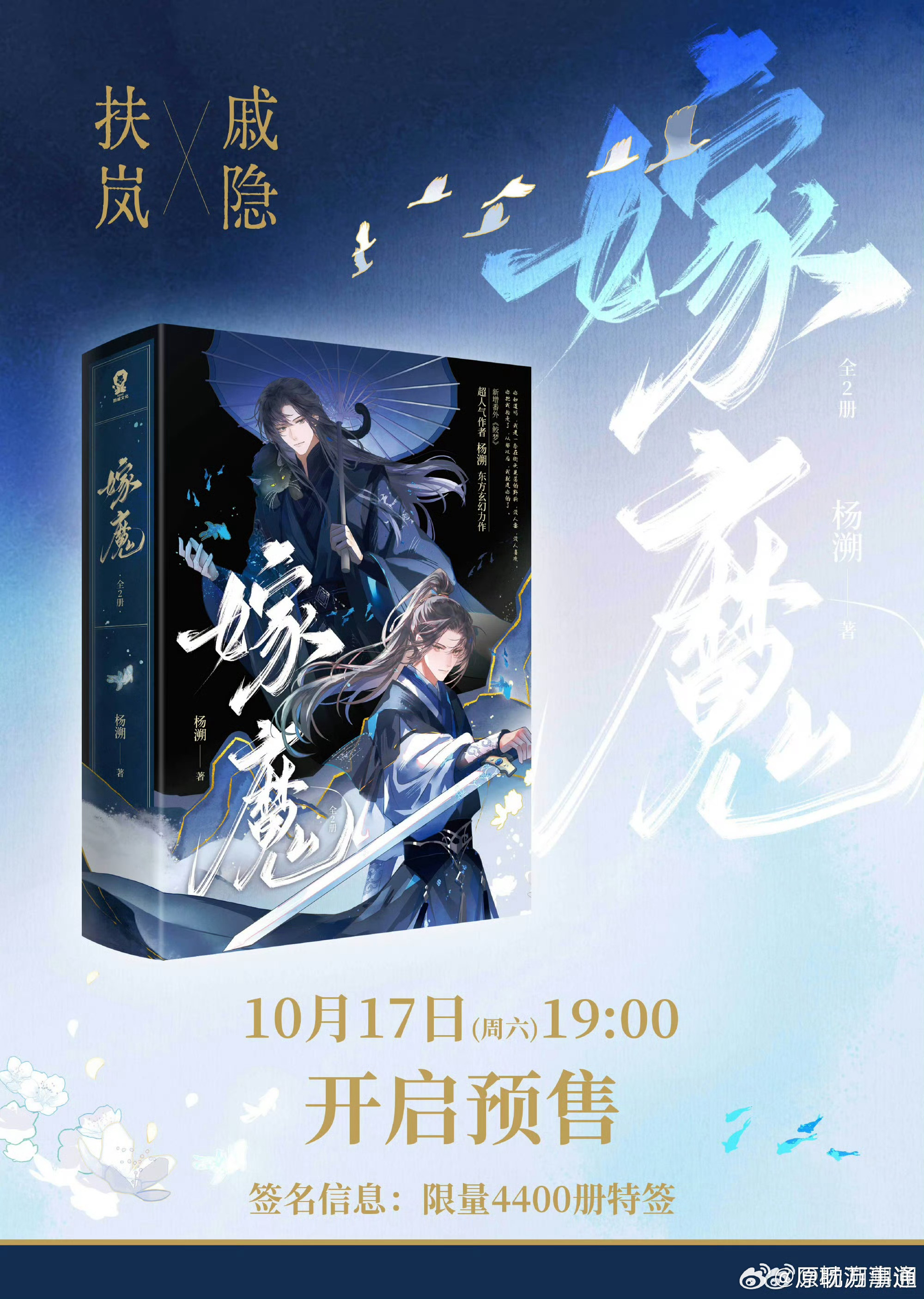 《隐山岚》（原名《嫁魔》）焕新典藏版10.17 19:00 ​​​