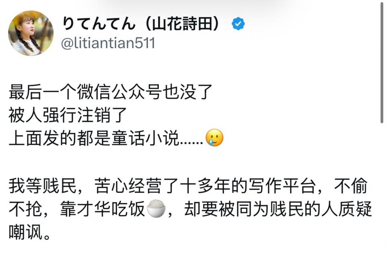 李田田润到了日本，当了汉奸，还想在中国的社交平台上挣钱，结果被封了。现在还在叽叽