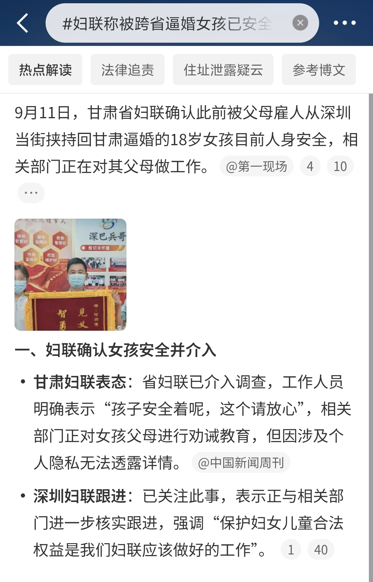 妇联称被跨省逼婚女孩已安全那个被跨省逼婚的女孩，安全了。甘肃18岁，刚考上高中。