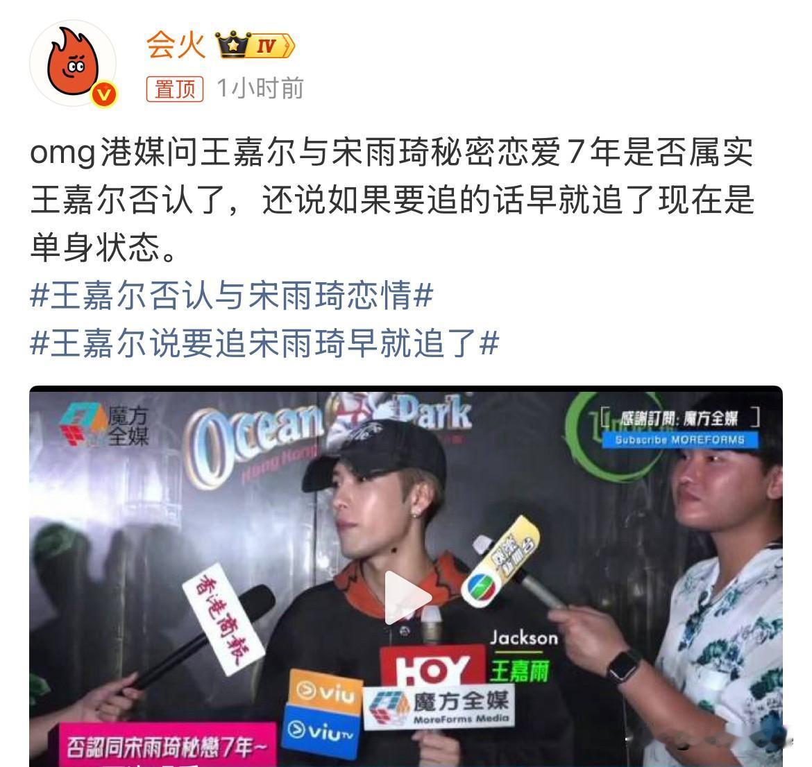 9月24日，王嘉尔采访否认与宋雨琦秘恋7年，直言“要追早追了”，强调目前单身！