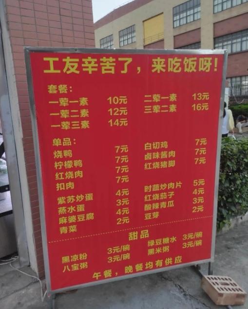 10块钱就能吃到一荤一素，工厂旁的工友食堂太实在了！
厂区旁立着一块暖心价目牌，