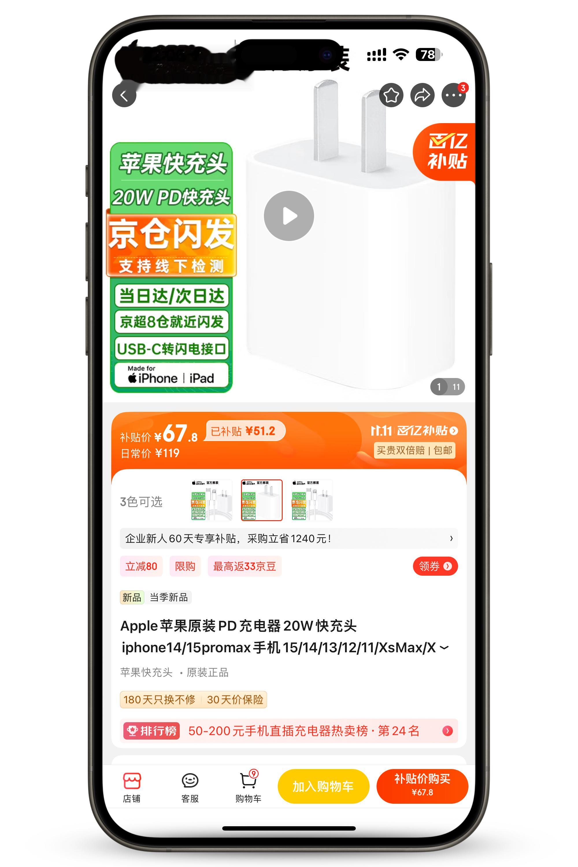 苹果 20W 充电头，京东百亿补贴 67 元，历史低价：