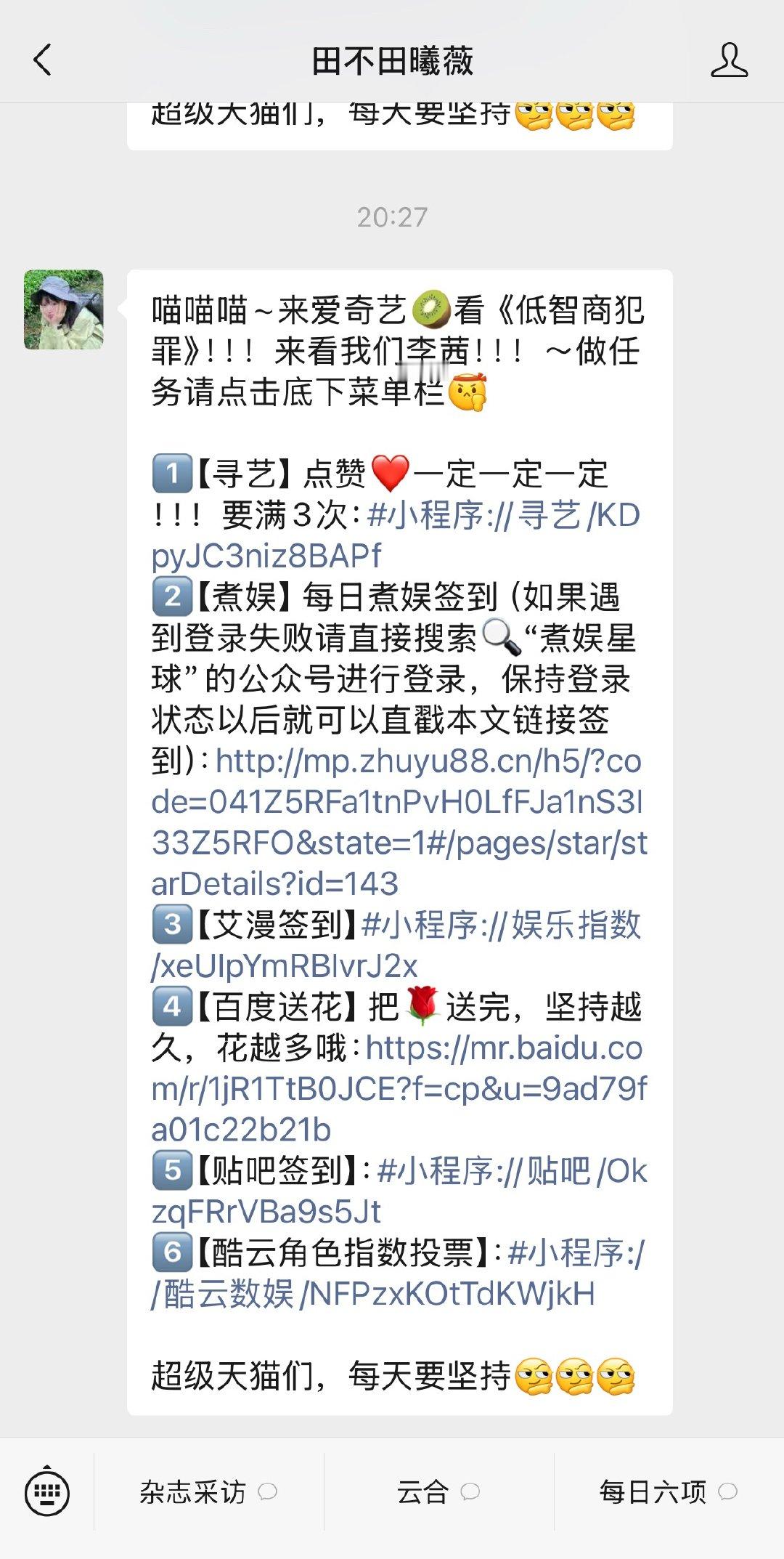V榜5项+抖音捧场+爱奇艺群聊任务播剧期间每日必做‼️亲测10分钟做完‼️今天寻