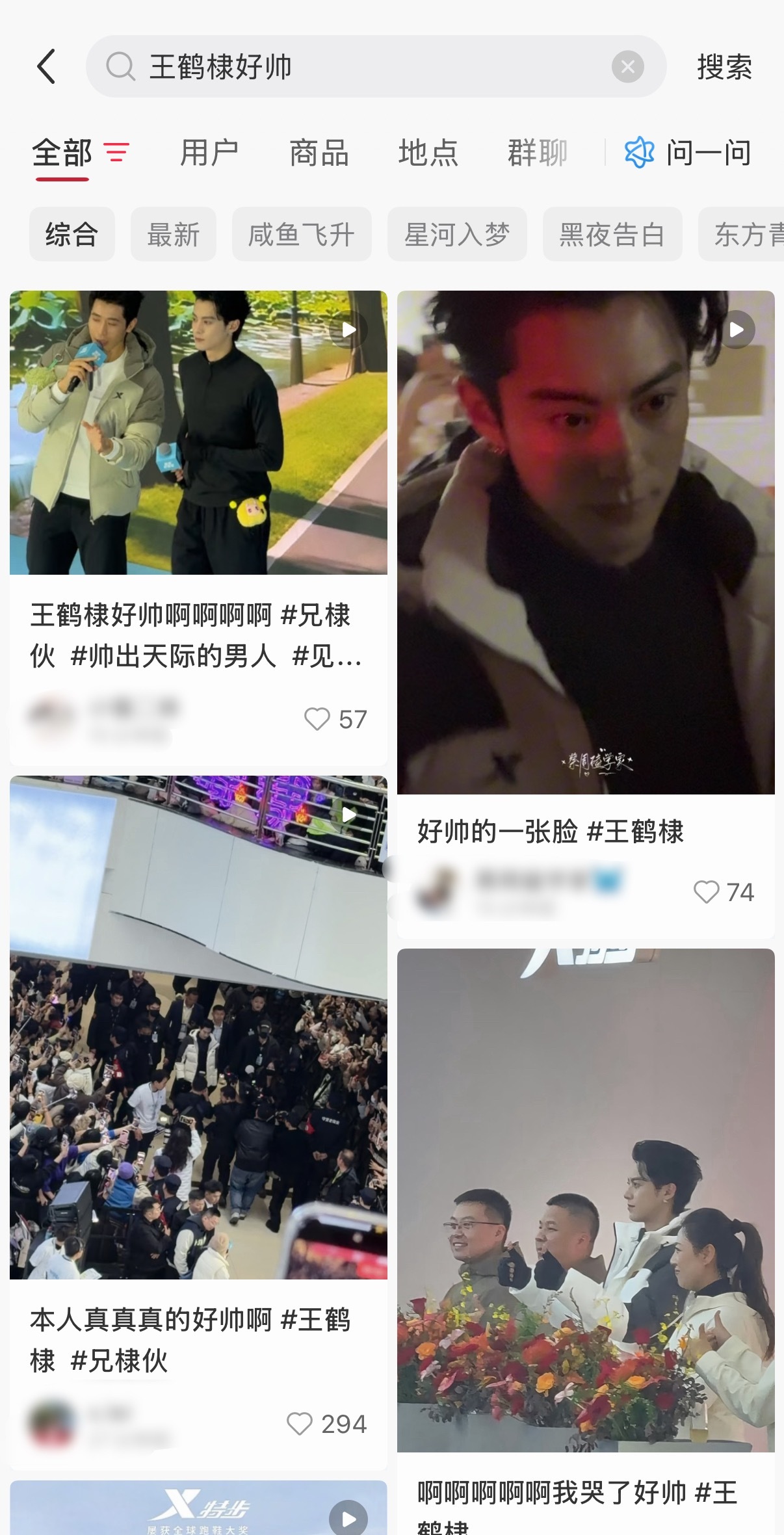 王鹤棣长春活动，见过的都说帅[奶牛猫] ​​​