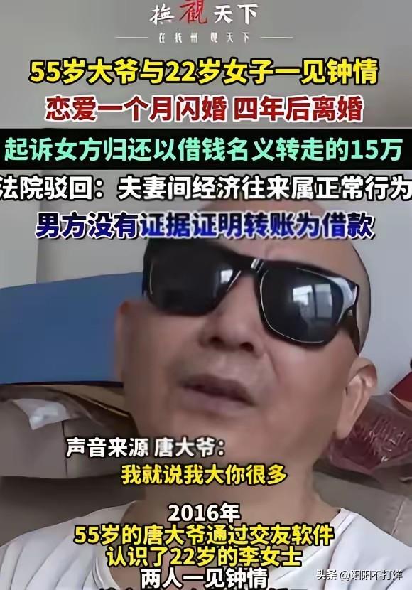 “知足吧！”重庆55岁大爷唐某与22岁女子李某，相识一个月便闪婚。婚后四年间，李