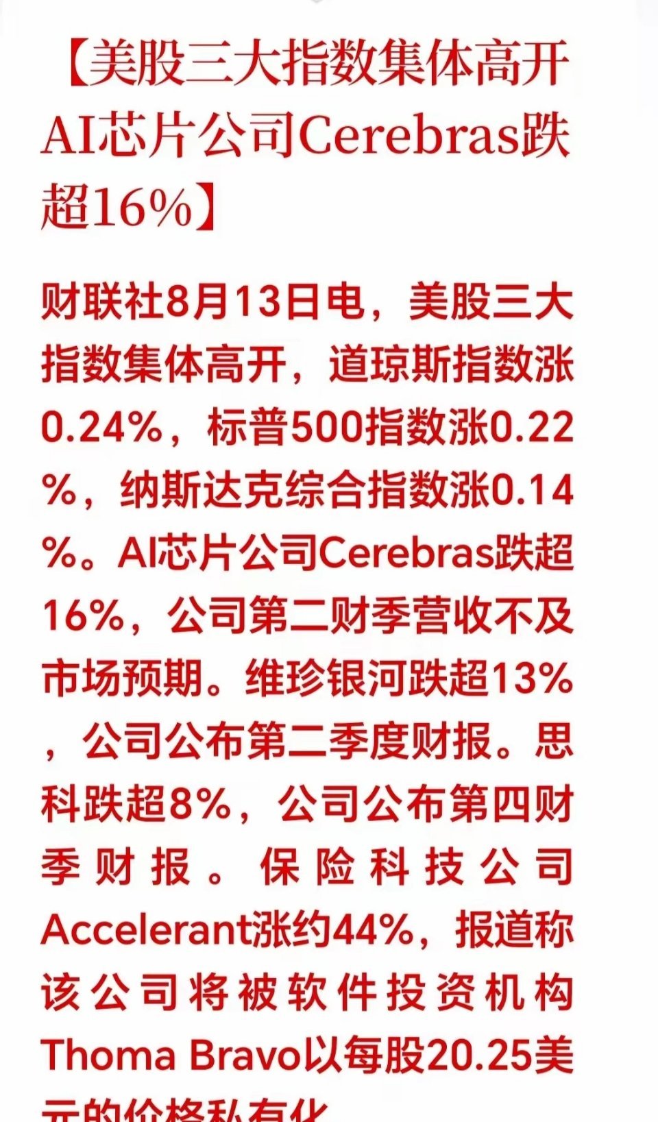 A股尾盘大跳水！美股冰火两重天，周五会迎来大反弹吗？隔夜美股三大指数全线高开，盘