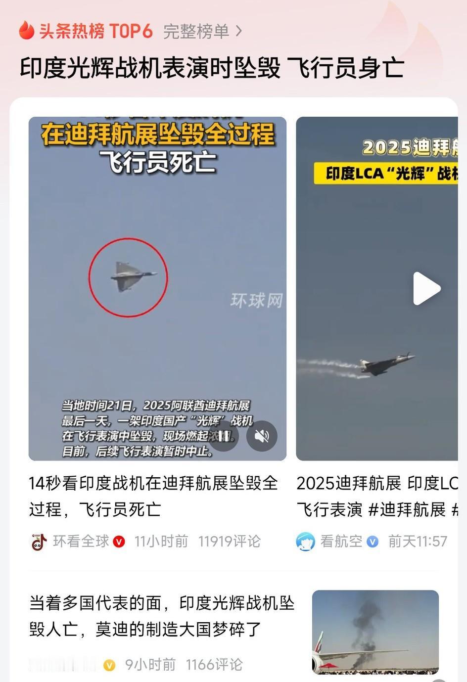 三哥的光辉战机又又毁了，这回是机毁人亡，连个座椅弹射都没有，关键还是参展的飞机，