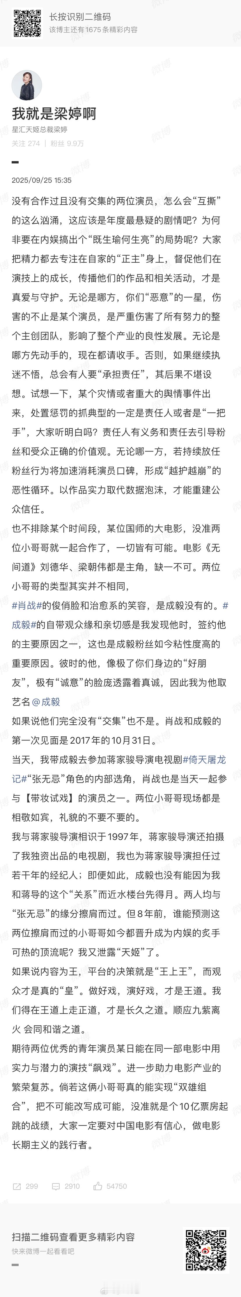 她的意思是说两家再这么闹下去要约谈艺人本人了？ 没想到战战和毅毅还竞争过张无忌，
