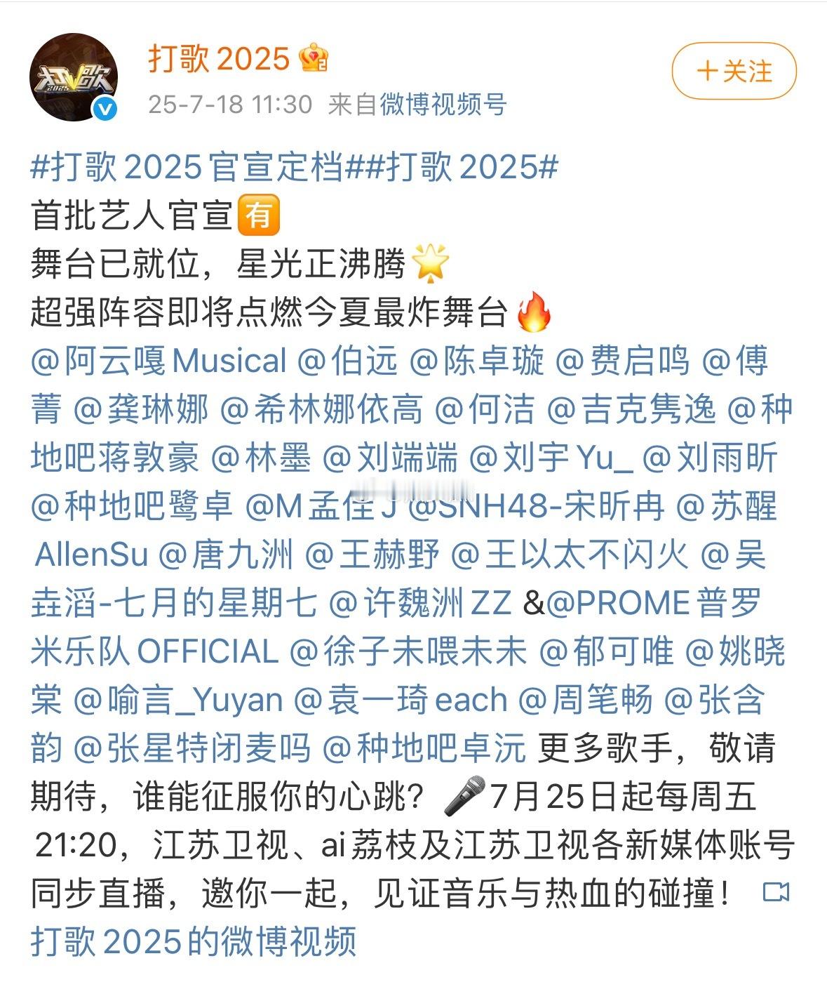 官宣好多人啊阿云嘎，伯远，希林娜依高，蒋敦豪，刘雨昕，刘宇，孟佳，喻言，周笔畅。