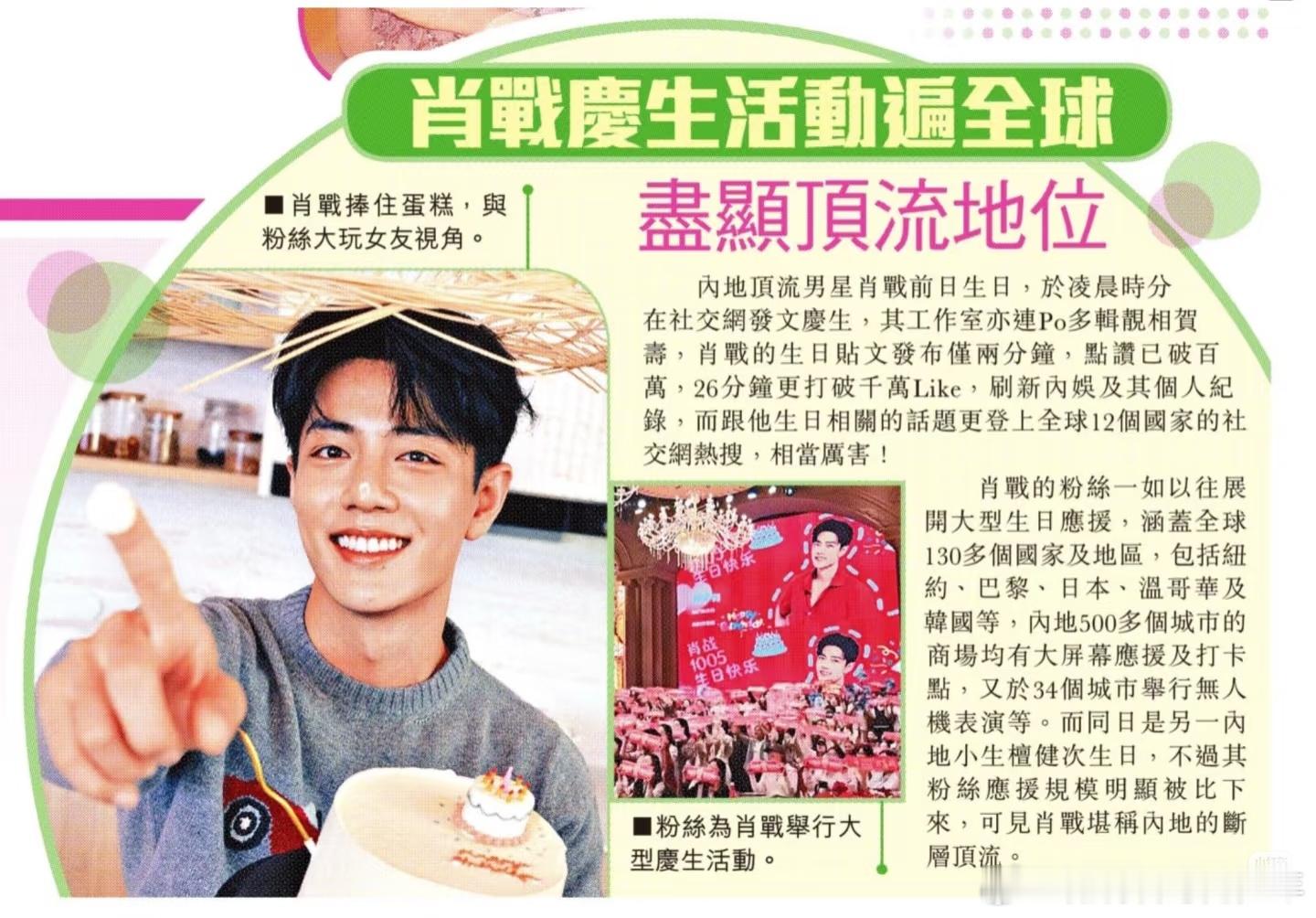 2025.10.7  香港 東方日報，这就是頂流😙肖战 ​​​