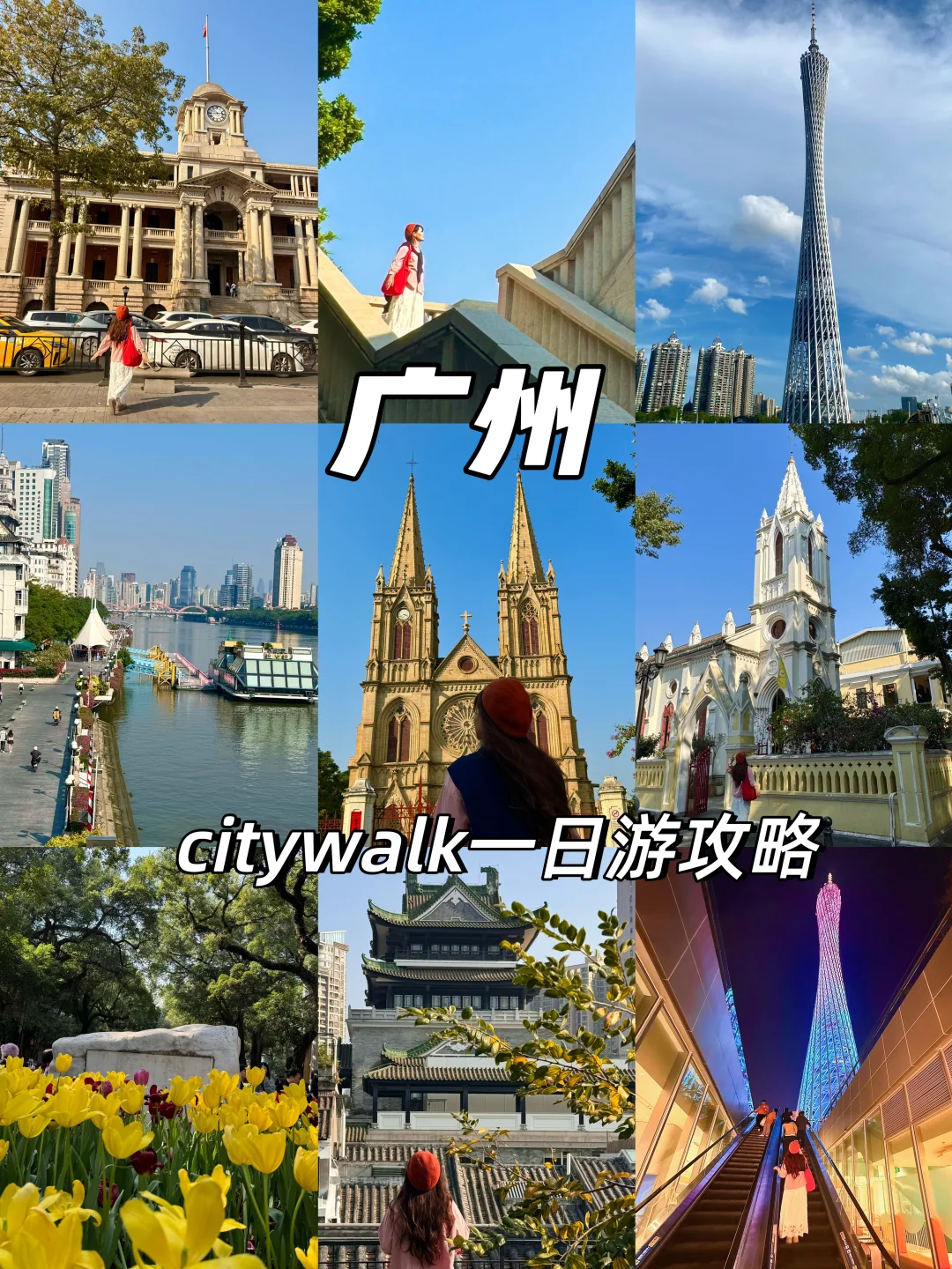 如果来广州只有一天，直接复制这条路线‼️