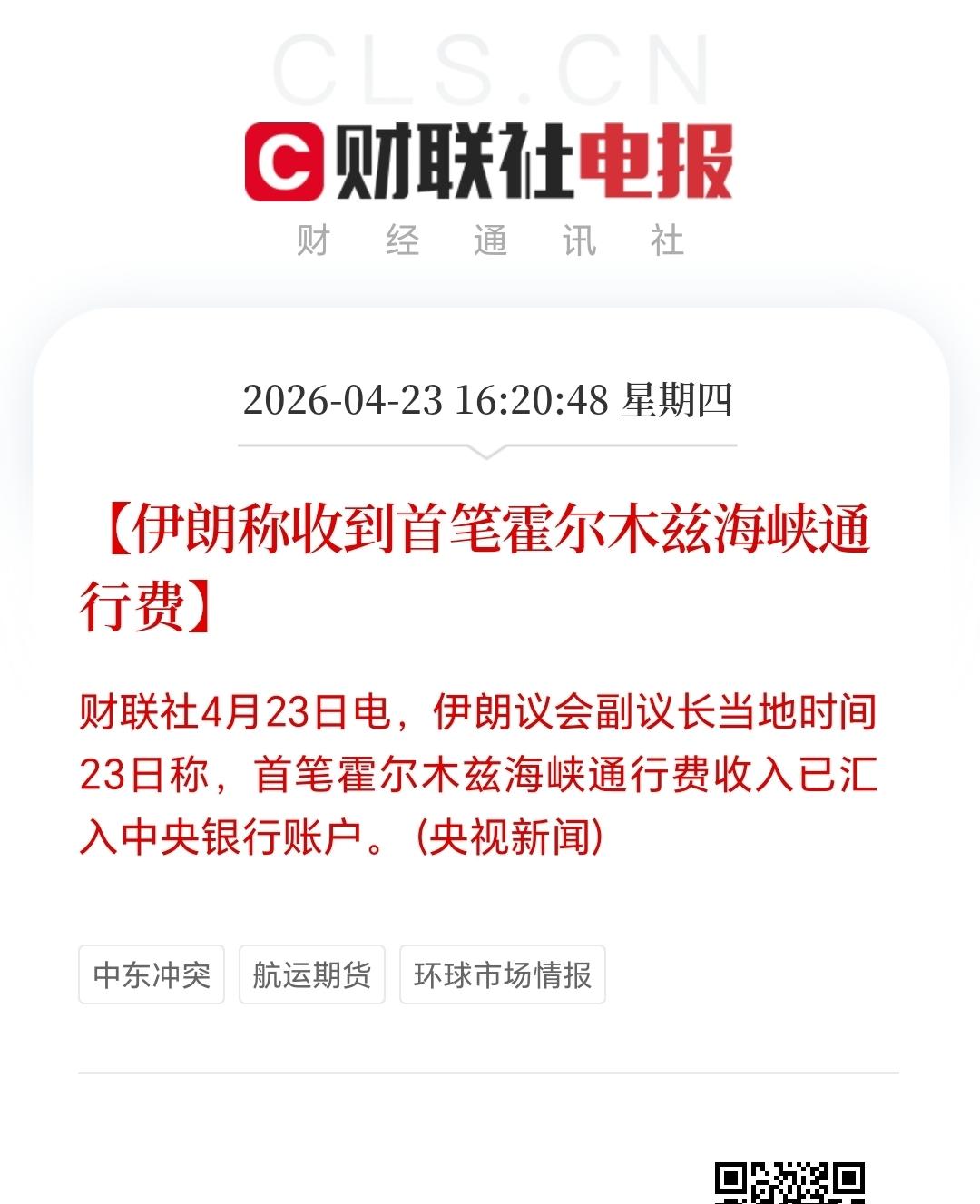 霍尔木兹海峡正式收费，全球能源大动脉规则彻底变了！伊朗称，霍尔木兹海峡正式收费，