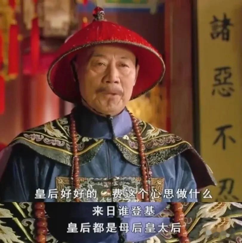 甄嬛传里有这么一段：宜修在后宫残害皇嗣的事被前朝大臣们知道了。
张廷玉：皇后好好