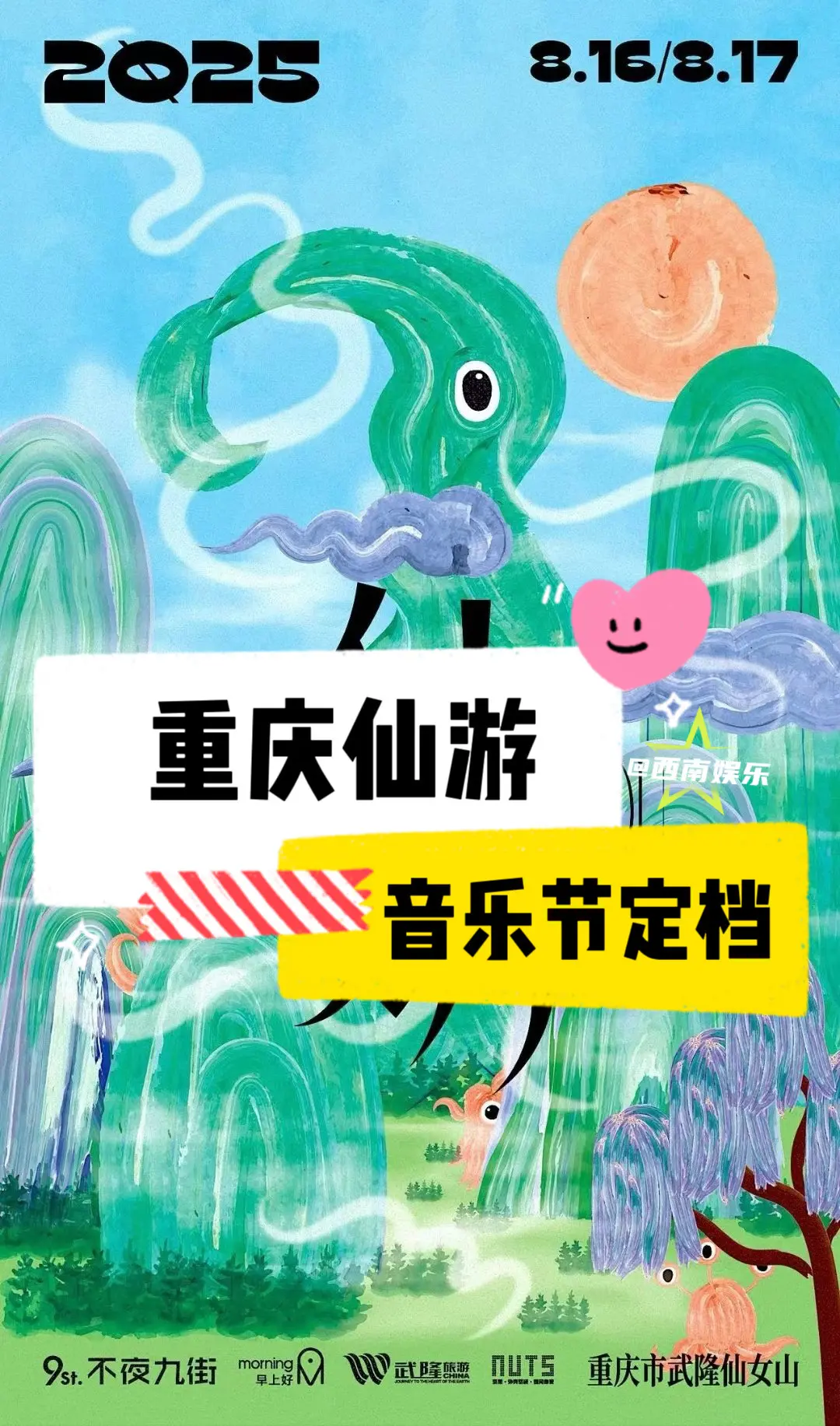 【重庆】终于等到重庆的音乐节了‼️。重庆仙游音乐节定档官宣定档，网传阵...