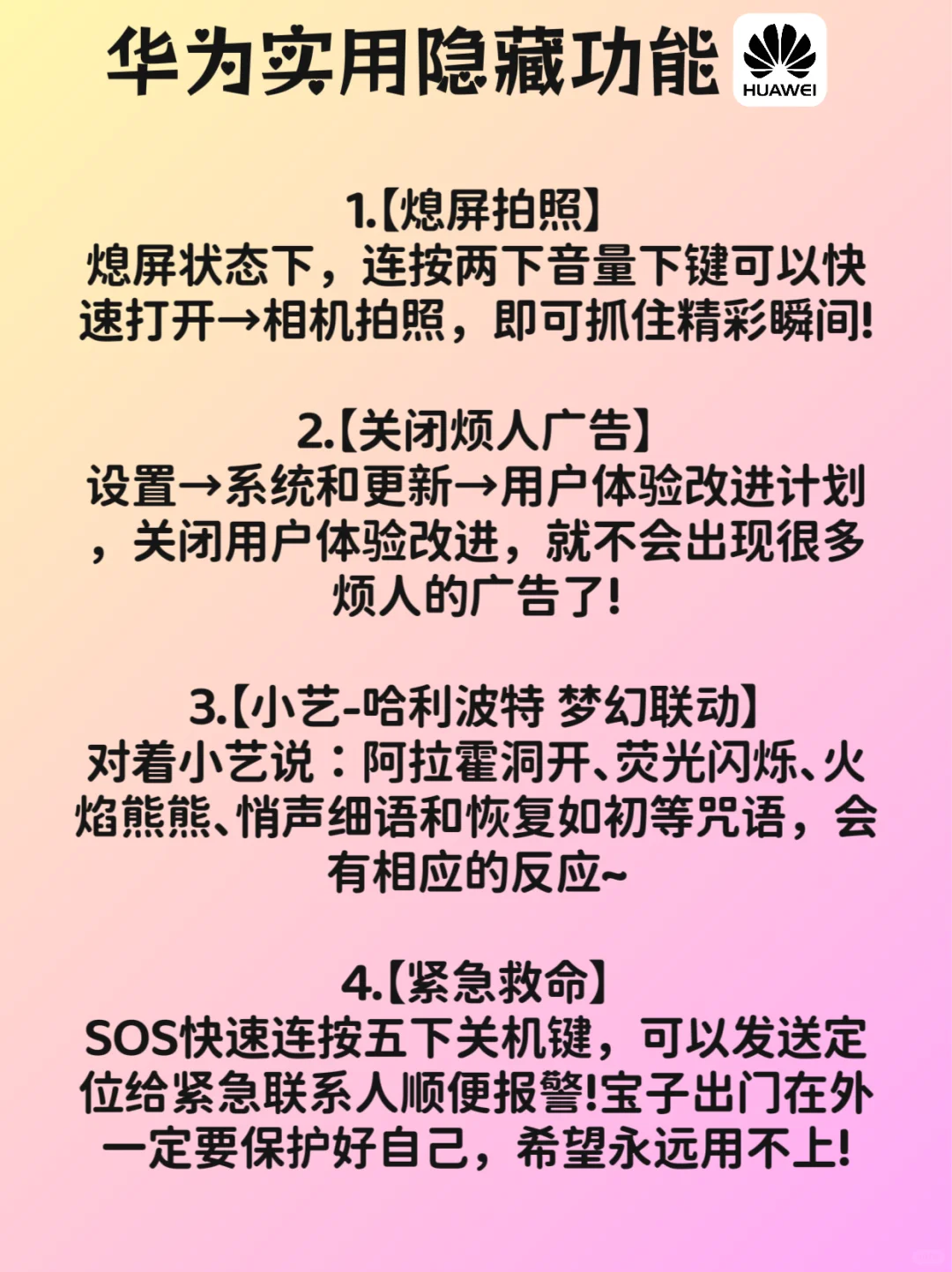 还得是华为❗这么多实用隐藏功能