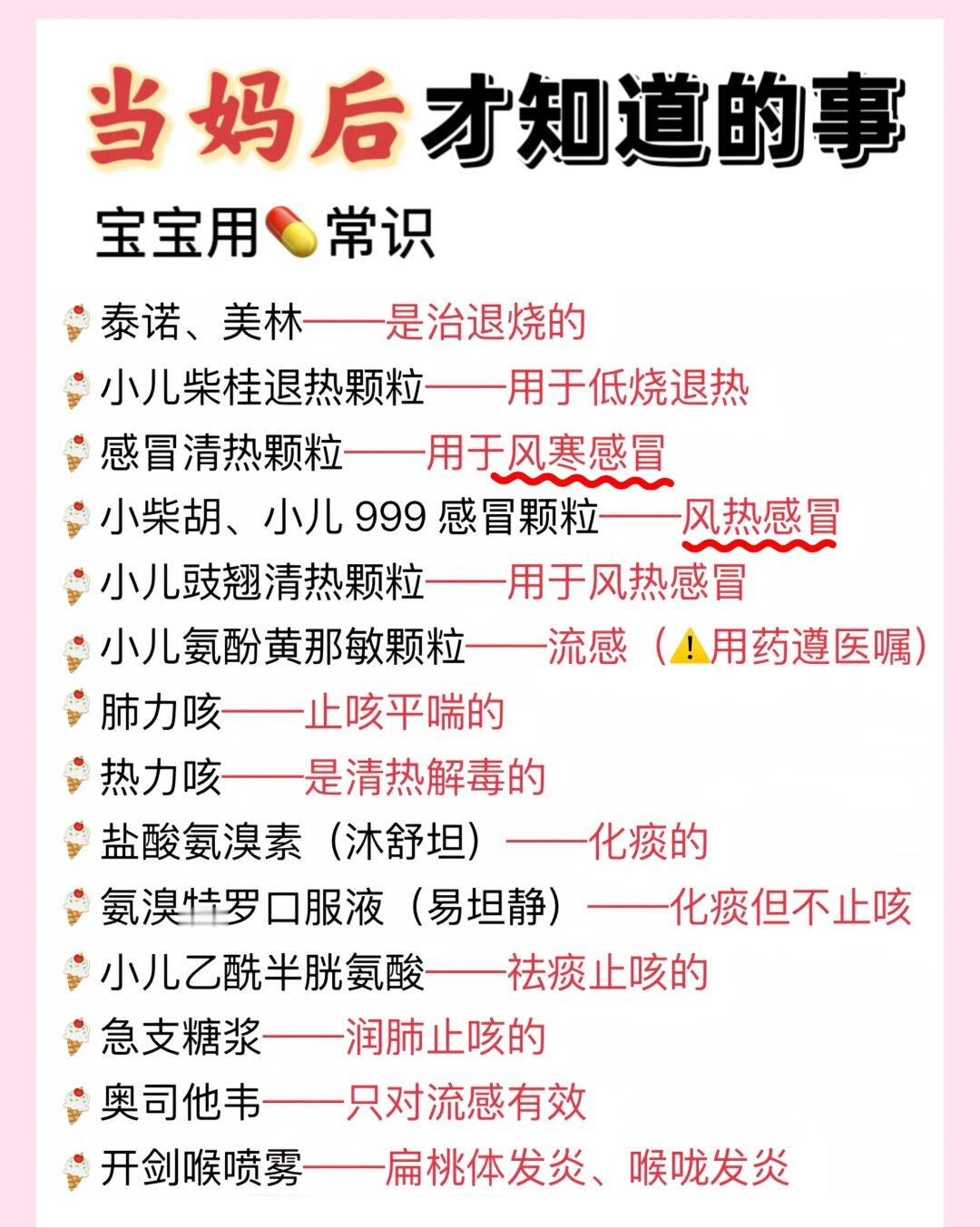 准妈妈存下吧✓ 很难找全 宝宝生病💊不愁
