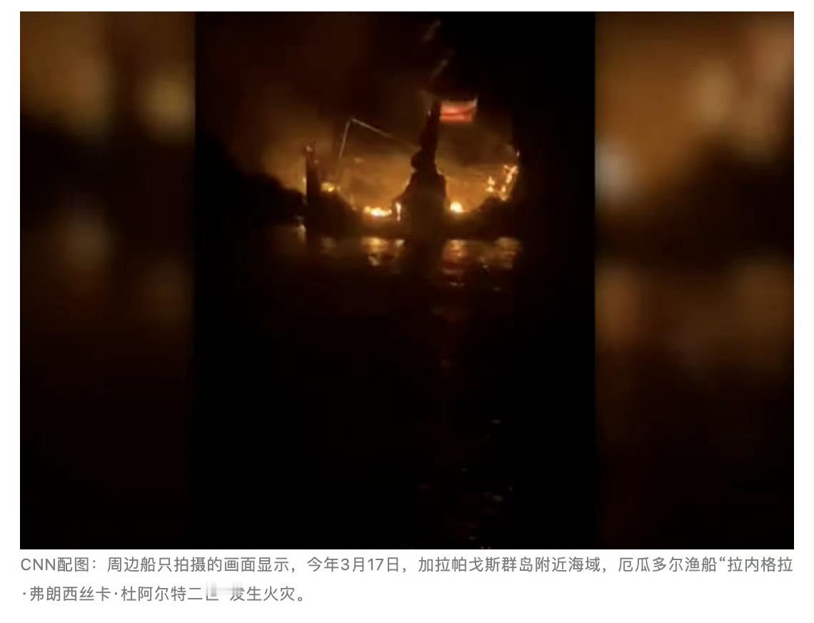 美媒曝CIA用无人机炸渔民厄瓜多尔渔船遭袭幕后疑是CIA【美媒爆猛料：CIA发动