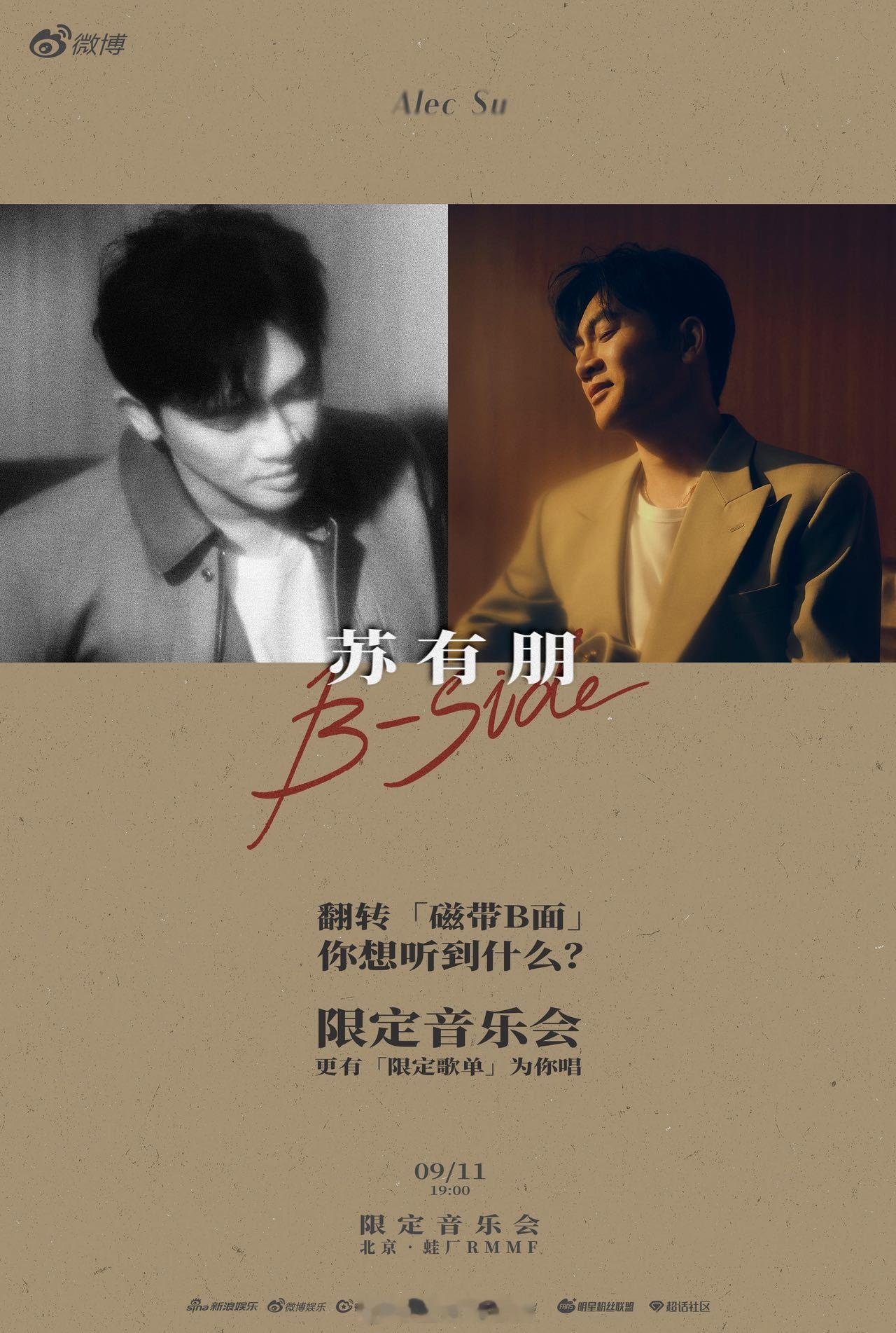 苏有朋点歌 这场音乐会像一场久别重逢的对话——他写歌、尝试LiveHouse、贴