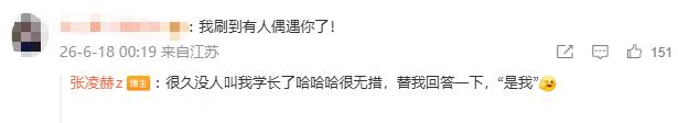 张凌赫回应被叫学长张凌赫 替我回答一下 感觉被喊学长其实在内心暗爽