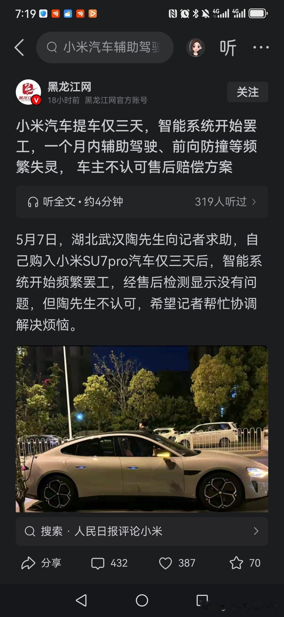 米米提车三天出故障了，其实克服一下，修好就完事了，何必那么较劲，人民网 可以出来
