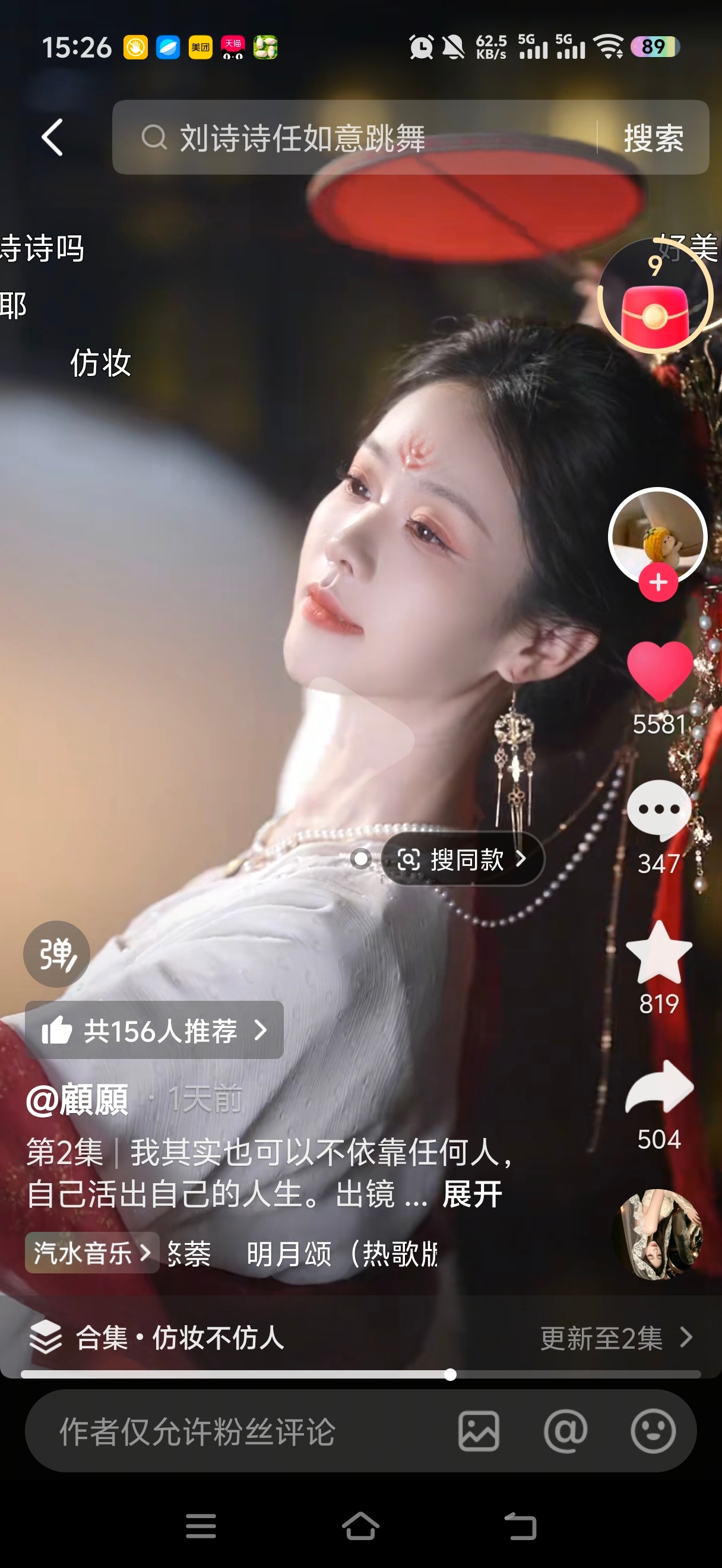 任如意仿妆又又又火🔥了刘诗诗任如意 文案好评