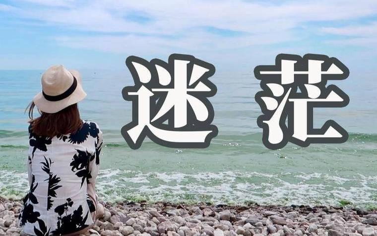 ＃人生道路迷茫时，你怎么做＃
     笑对坎坷人生路，迷茫不过是过眼云烟。迷茫